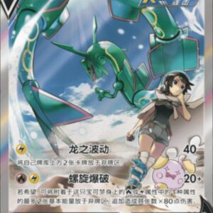 Rayquaza V (CS4bC 146) – Nine Colors Gathering