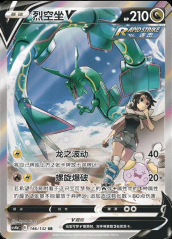 Rayquaza V (CS4bC 146) – Nine Colors Gathering