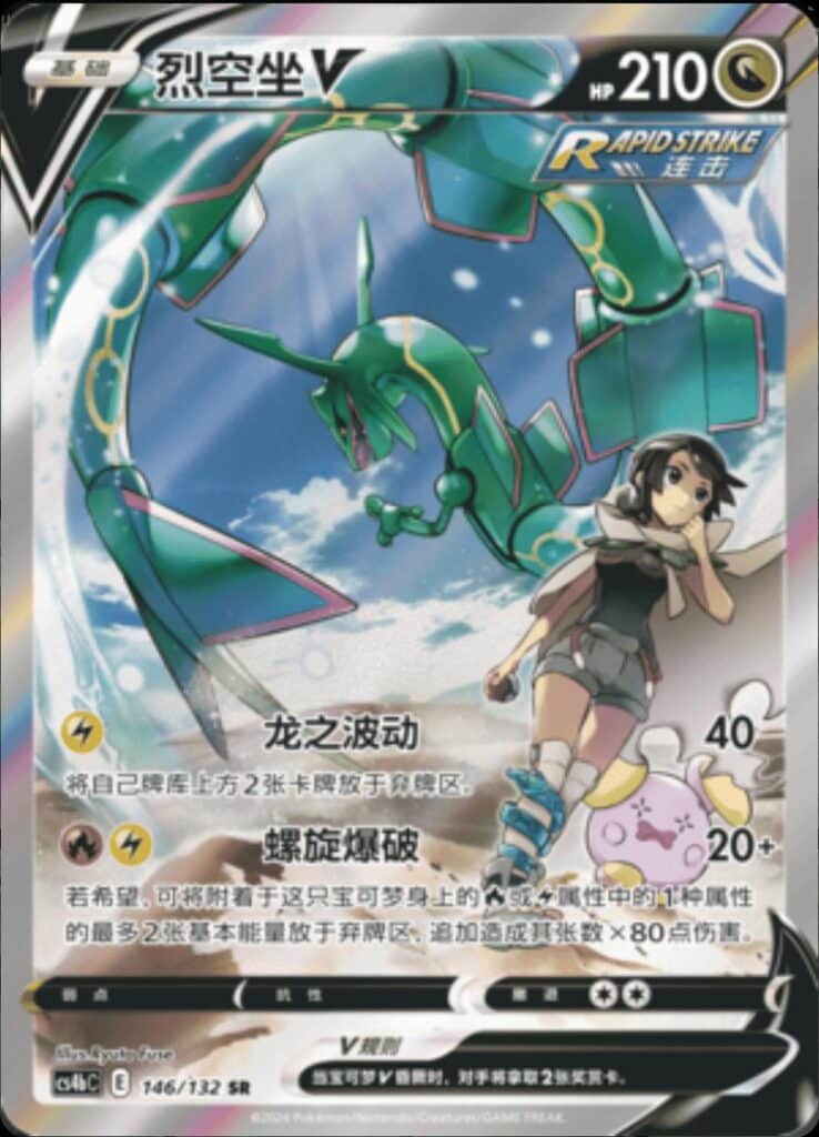 Rayquaza V (CS4bC 146) – Nine Colors Gathering