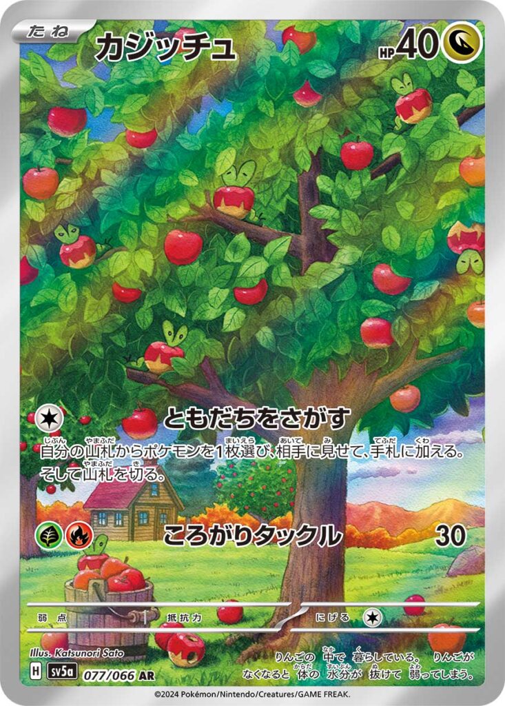 Applin AR Pokémon card SV5a 077 – Japanese Crimson Haze Art Rare