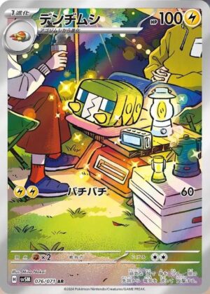 Charjabug AR Cyber Judge SV5M 076 Japanese Pokemon Card