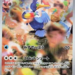 Cramorant AR Pokémon card SV5a 072 – Japanese Crimson Haze Art Rare Komiya artwork