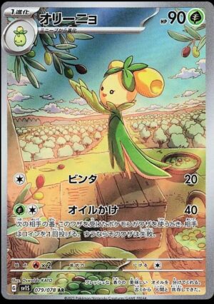 Dolliv AR Scarlet ex SV1S 079 Japanese Pokemon Card