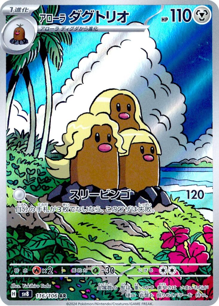 Alolan Dugtrio AR Pokemon card SV8 116 – Japanese Super Electric Breaker Art Rare illustration