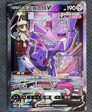 Genesect V Chinese Card S8 109 Fusion Arts