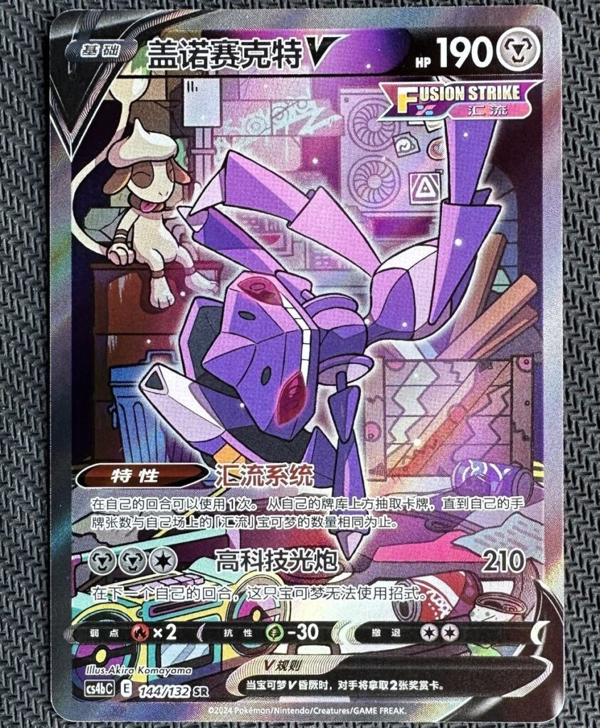 Genesect V Chinese Card S8 109 Fusion Arts