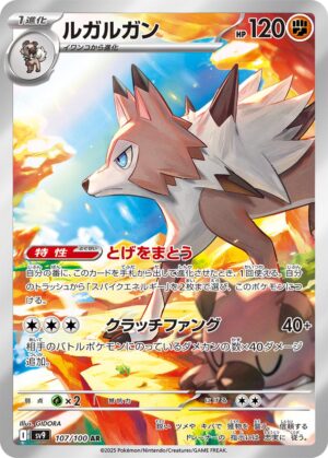 Lycanroc AR Battle Partners SV9 107 Japanese Pokemon Card