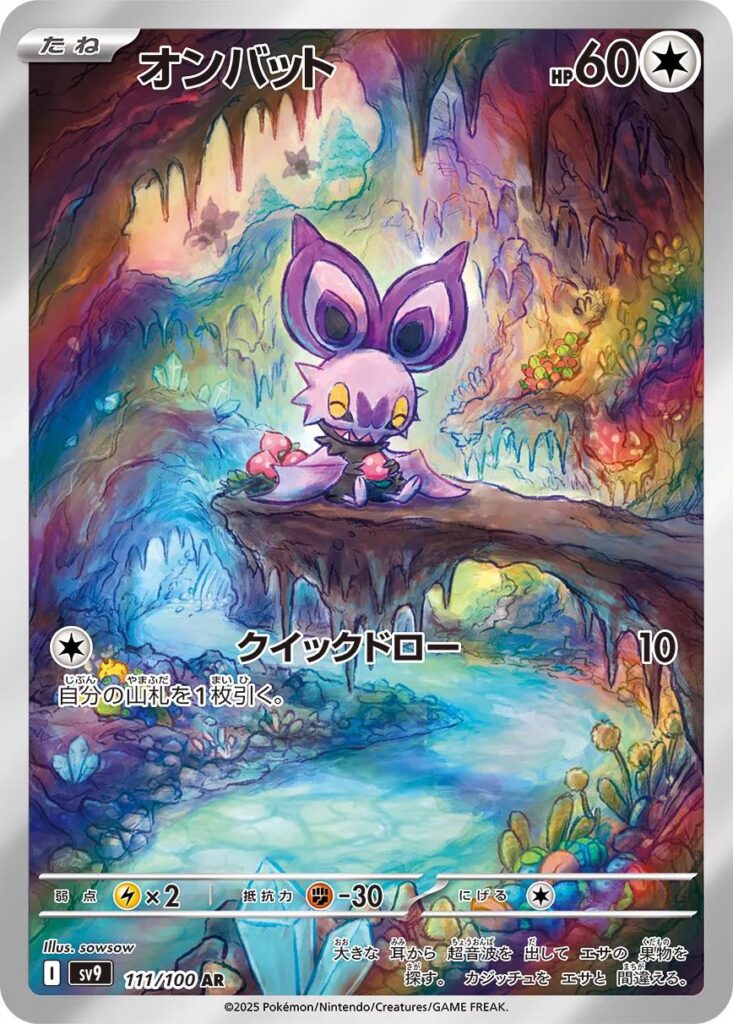 Noibat AR Battle Partners SV9 111 Japanese Pokemon Card