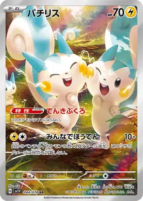 Dolliv AR 079/078 Japanese Pokemon Card - Scarlet Ex Full Art Grass Type  (Near Mint)