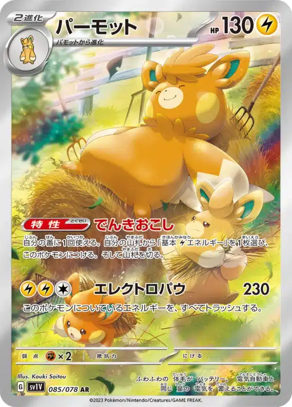 Pawmot AR Pokémon card SV1V 085 – Japanese Violet ex Art Rare