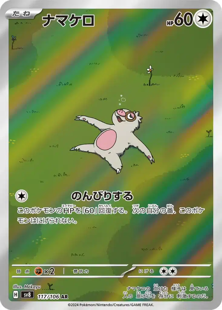 Slakoth Japanese Card SV8 117 Super Electric Breaker