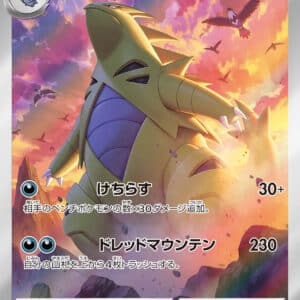 Tyranitar Japanese Card SV2D 079 Clay Burst
