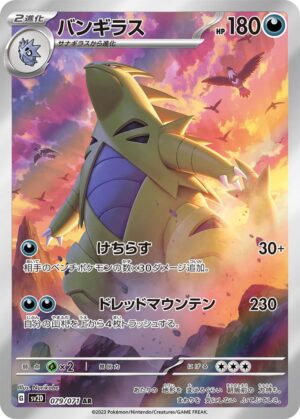 Tyranitar Japanese Card SV2D 079 Clay Burst