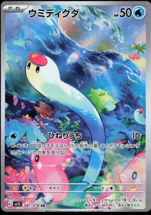 Wiglett AR Scarlet ex SV1S 081 Japanese Pokemon Card