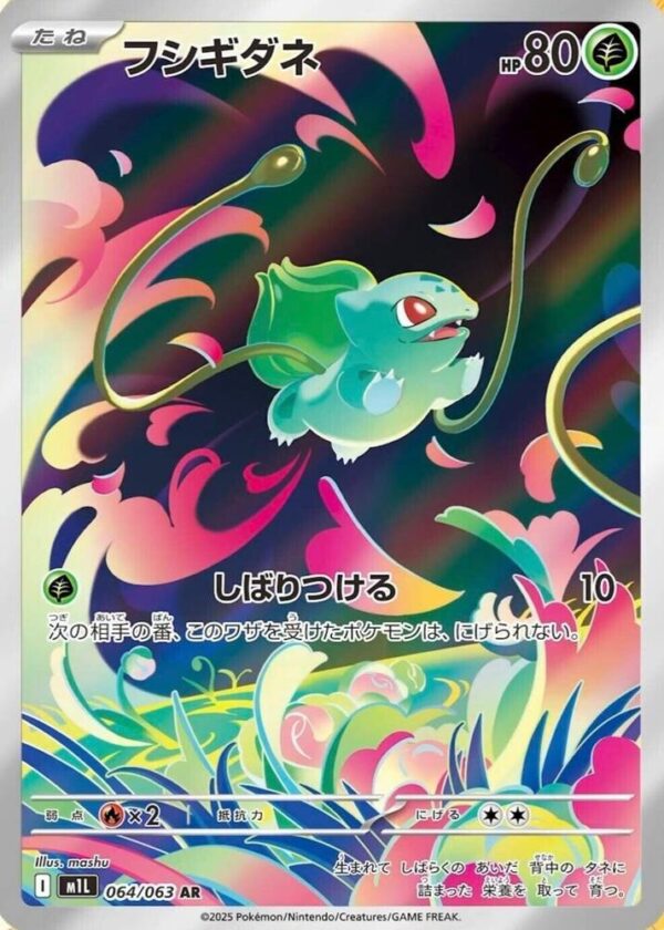 bulbasaur mega brave