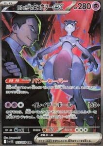 Glory of Team Rocket Japanese Booster Mewtwo SAR