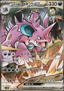 Glory of Team Rocket Japanese Booster Nidoking AR