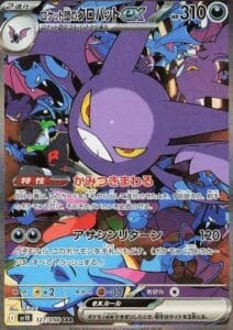 Glory of Team Rocket Japanese Booster Crobat AR