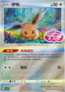 Gem Pack Vol 2 Japanese Booster Eevee Stamp