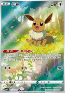 Gem Pack Vol 2 Japanese Booster Eevee SAR