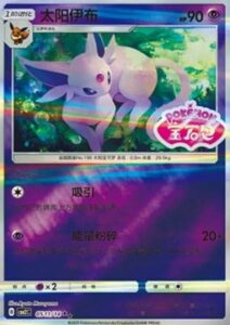 Gem Pack Vol 2 Japanese Booster Espeon Stamp