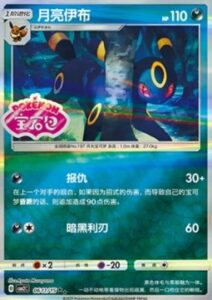 Gem Pack Vol 2 Japanese Booster Umbreon Stamp