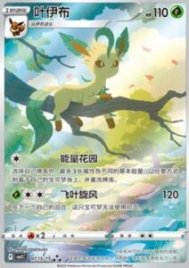 Gem Pack Vol 2 Japanese Booster Leafeon SAR
