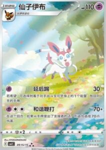 Gem Pack Vol 2 Japanese Booster Sylveon SAR