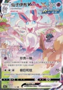 Sylveon from Nine Colors Gathering Booster Box S-Chinese