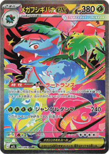 venusaur-mega