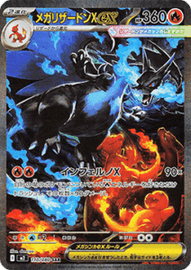Inferno X Charizard SAR Japanese Pokémon Card