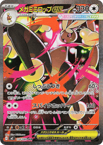 Inferno X Bunny Japanese Pokémon Card