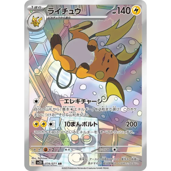 raichu