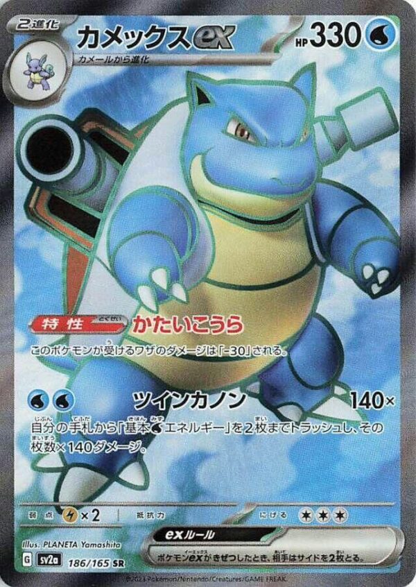 Blastoise ex (SV2a 186) – Pokémon Card 151