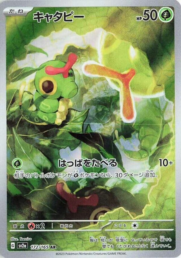 Caterpie (MEW 172) – Pokémon Card 151