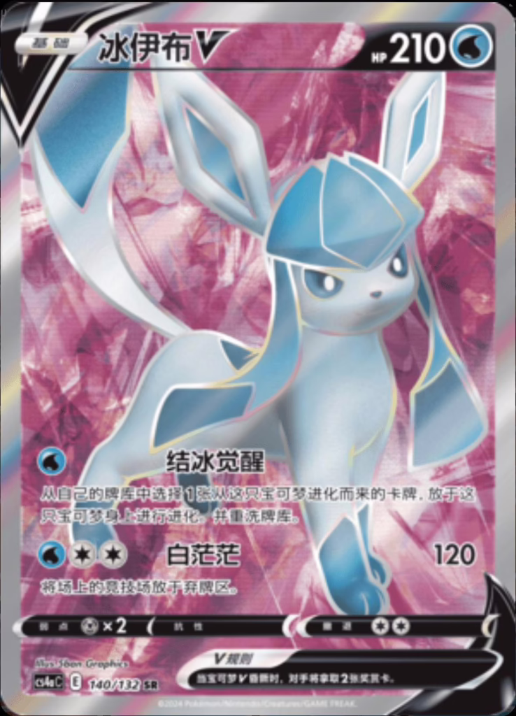 glaceon