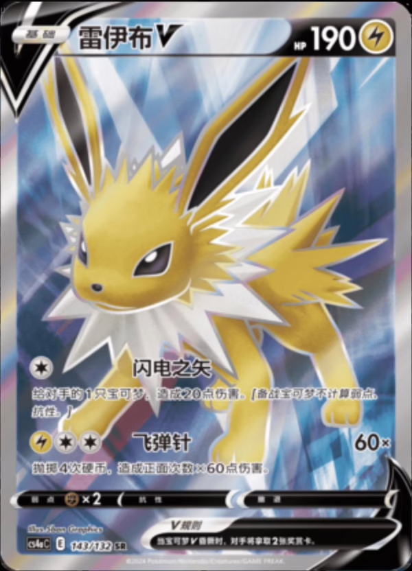 Jolteon V (CS4aC 143) – Nine Colors Gathering Friends (Simplified Chinese)
