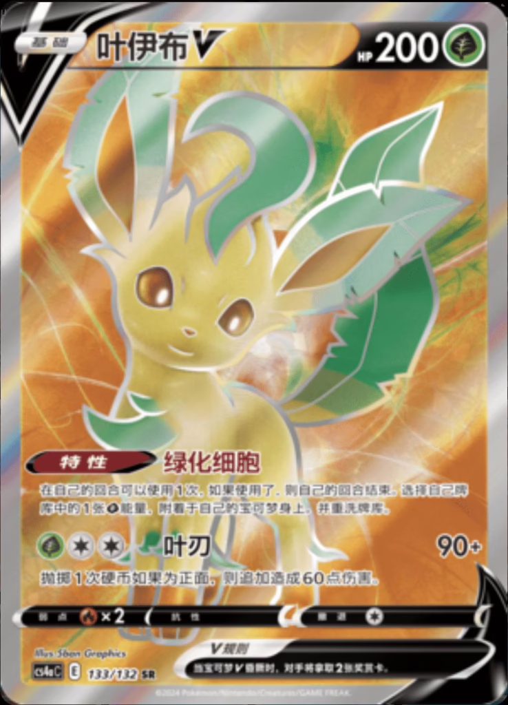 leafeon