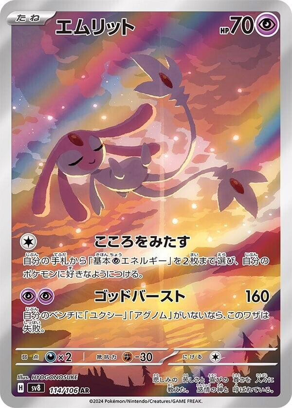 Mesprit (SV8 114) – Super Electric Breaker (Japanese Pokémon Card)