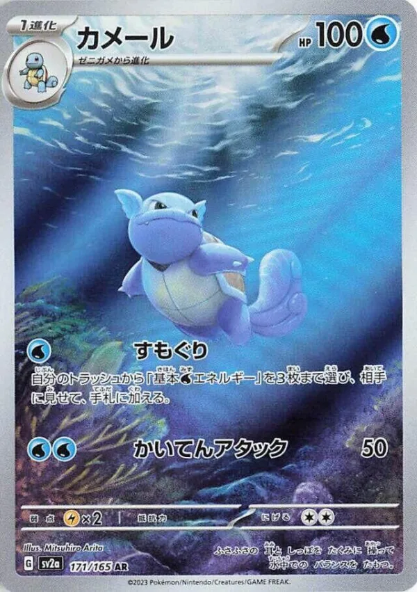 Wartortle (SV2a 171) – Japanese Pokémon Card 151