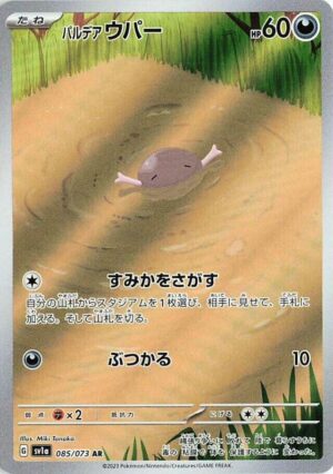 wooper