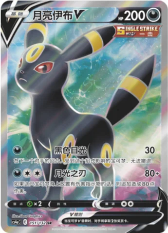 Umbreon V (CS4a 151) – Nine Colors Gathering Friends