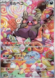 morpeko