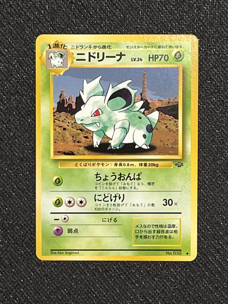nidorina