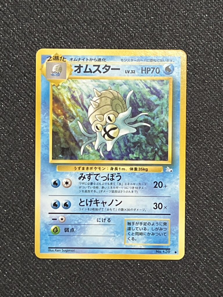 Omastar – Mystery of the Fossils 1997 Japanese Pokemon Card