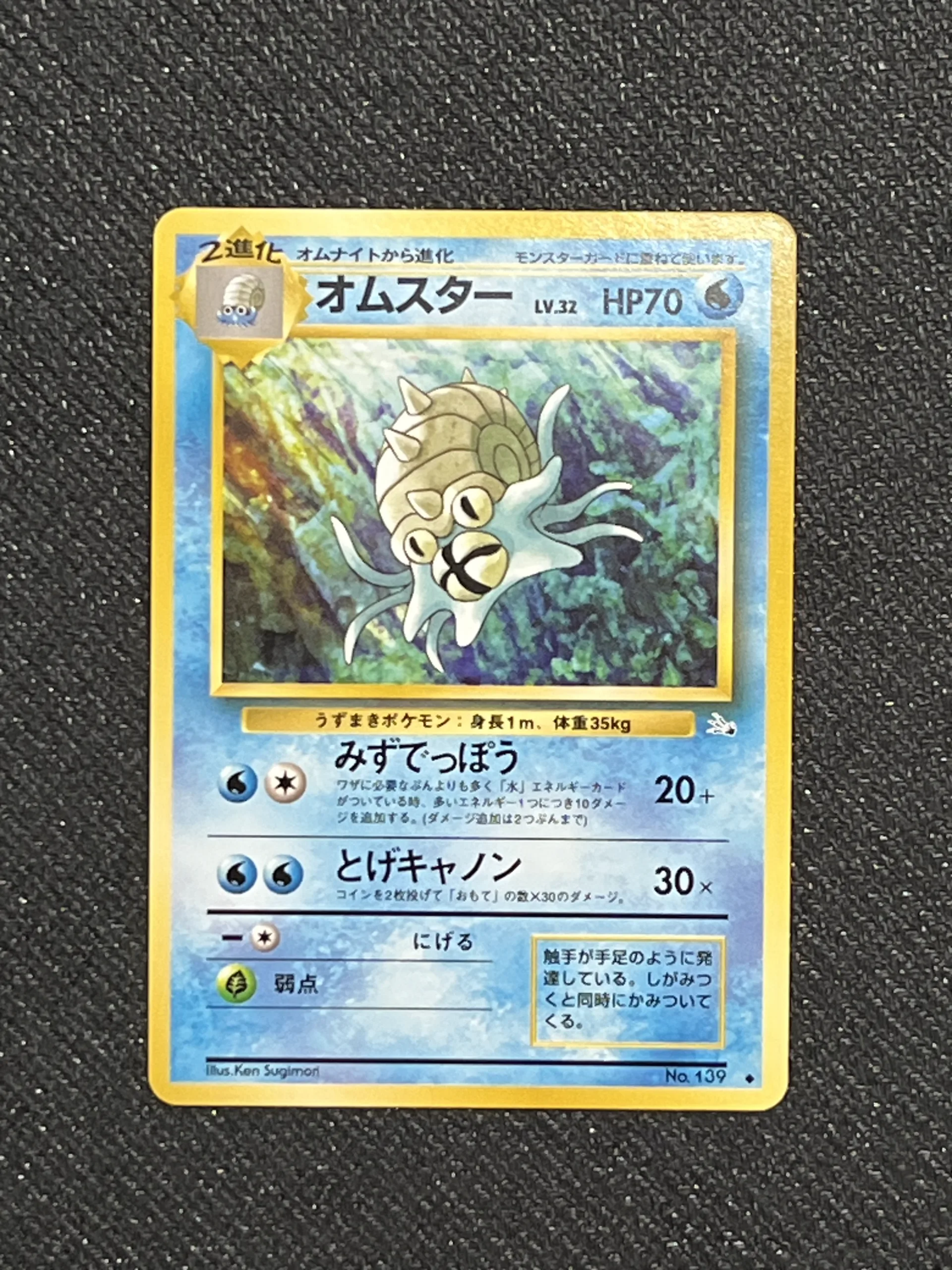 Omastar – Mystery of the Fossils 1997 Japanese Pokemon Card