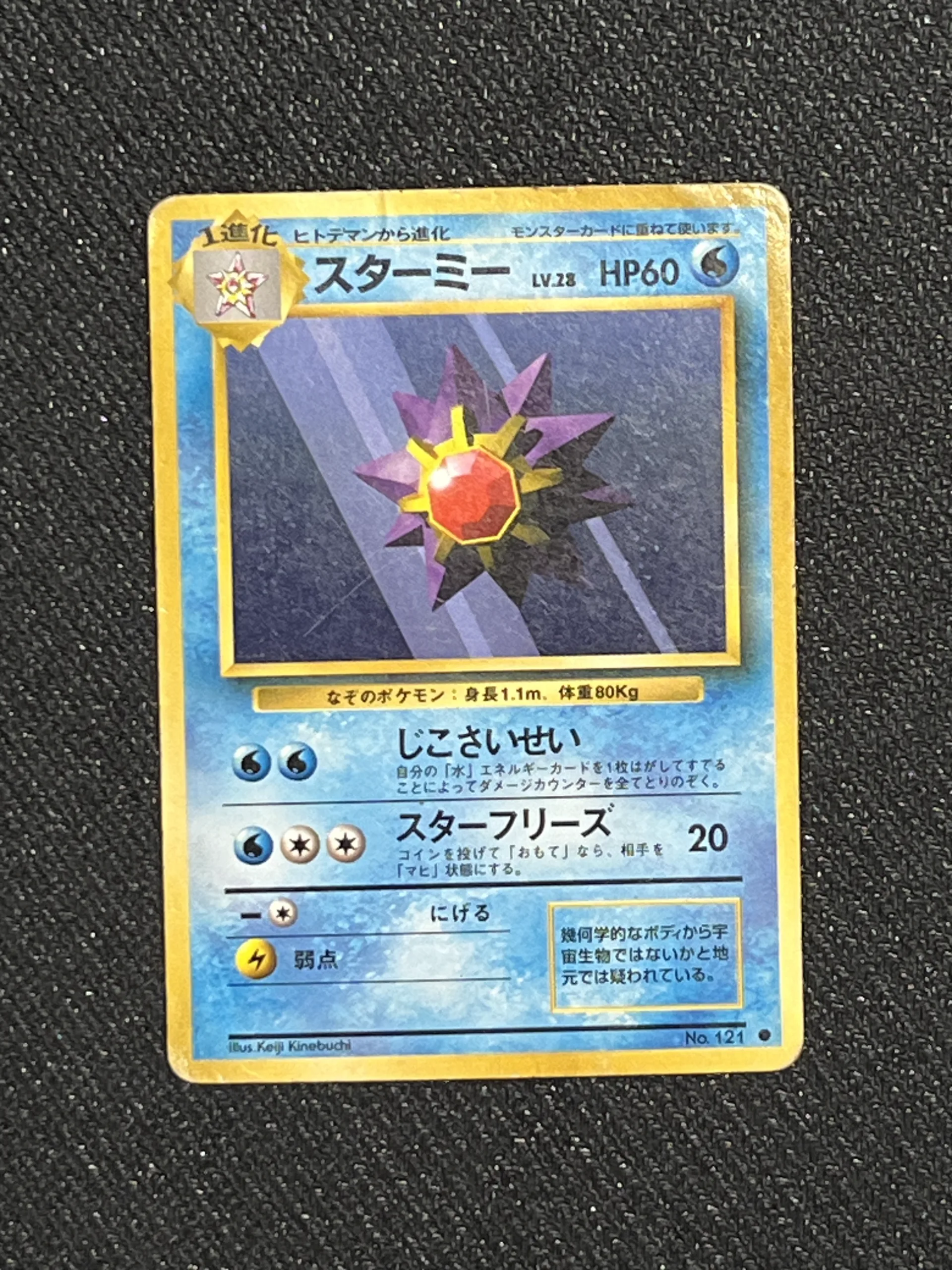 starmie