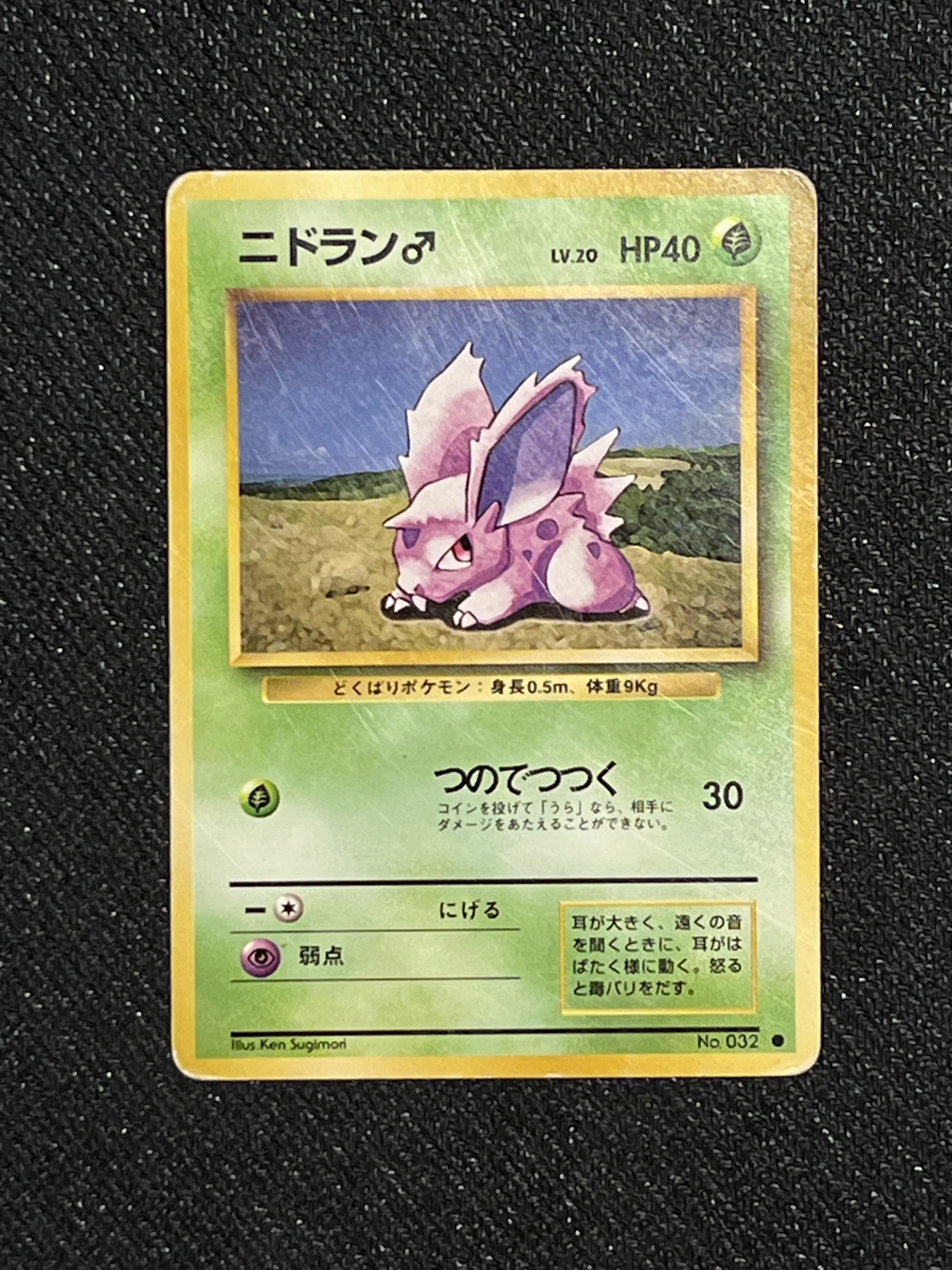 nidoran-m